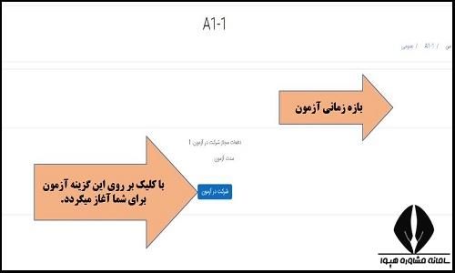  آزمون آنلاین کانون زبان ایران